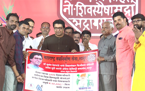 मनसे सदैव शेतकर्‍यांच्या पाठीशी- राज ठाकरे
