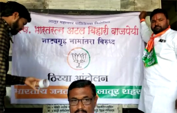 नाट्यगृहाच्या नावाचा बीभत्स वाद